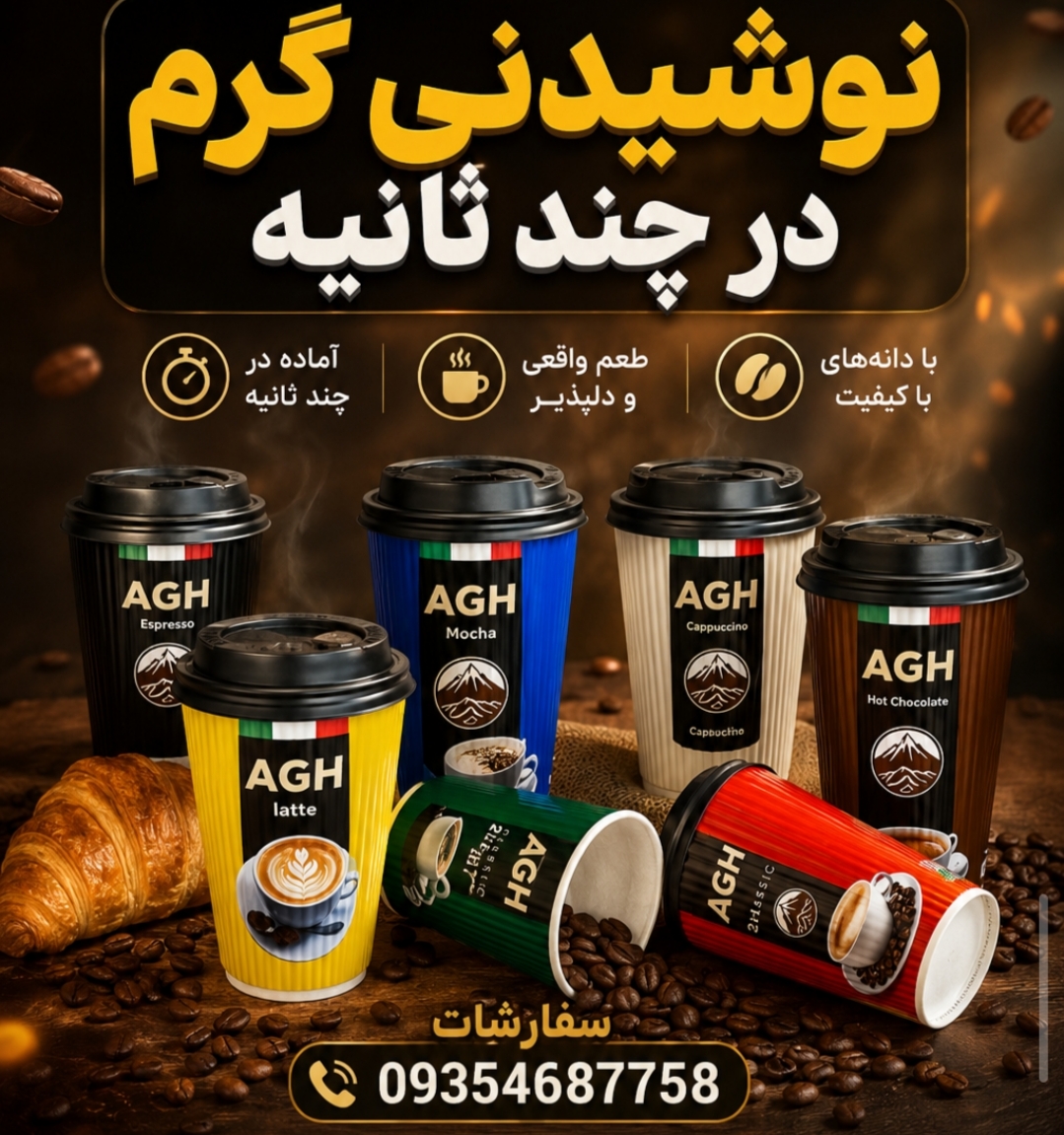 لیوان های نوشیدنی گرم فوری