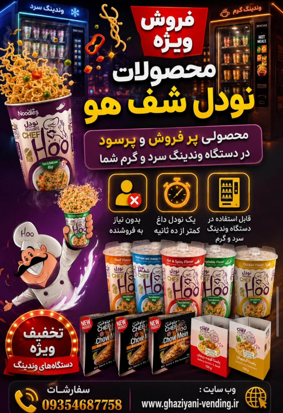 نودل های لیوانی شف هو