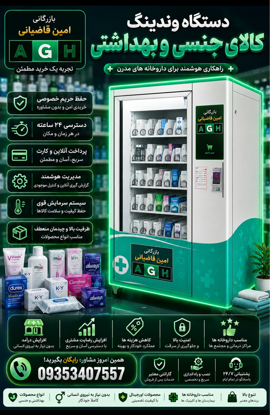 دستگاه وندینگ کالای بهداشتی (داروخانه ای) اقتصادی 2۷ محصول