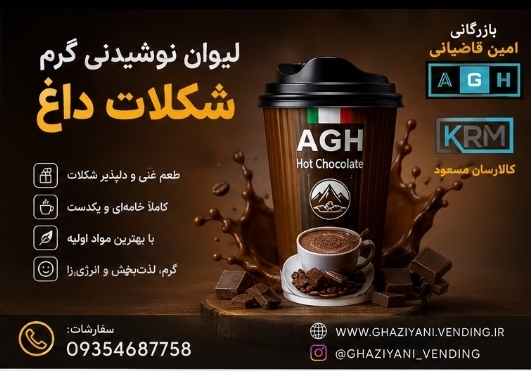 لیوان شکلات داغ فوری