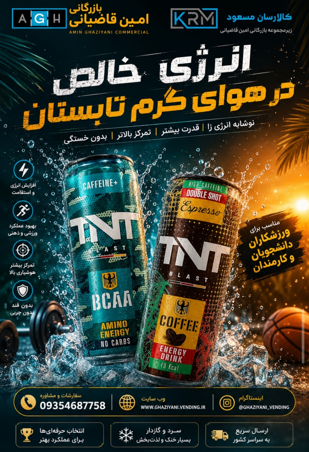 نوشابه انرژی زا TNT