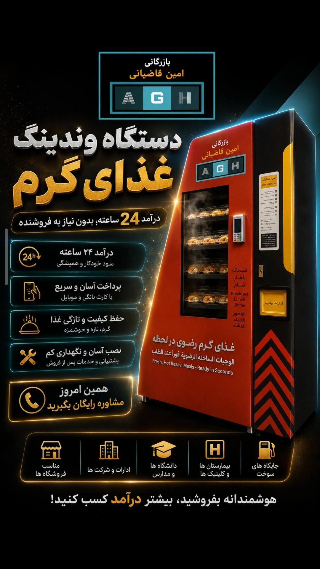 وندینگ وارم گرمکن